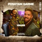 دانلود آهنگ وهاب پشتم گرمه